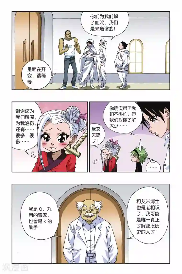 偷星九月天第093话 真假小姿