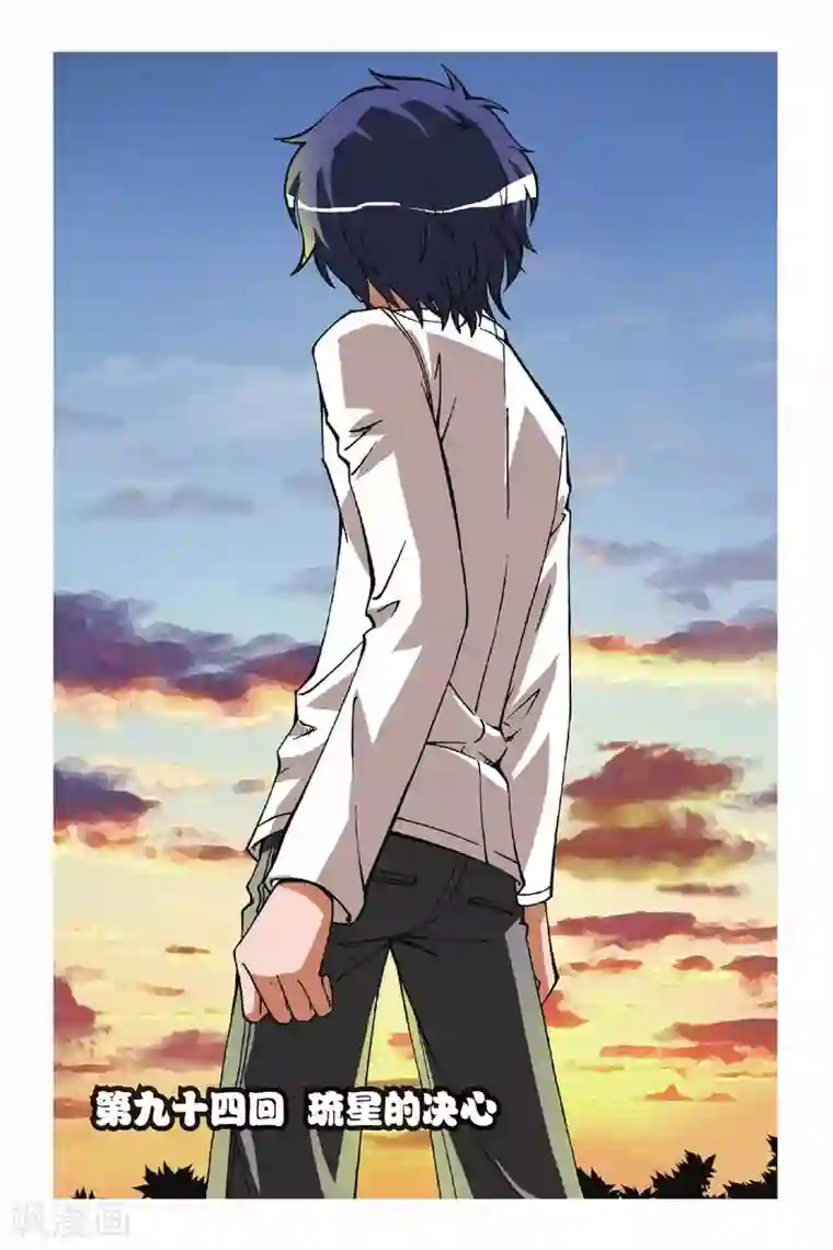 偷星九月天第094话 琉星的决定