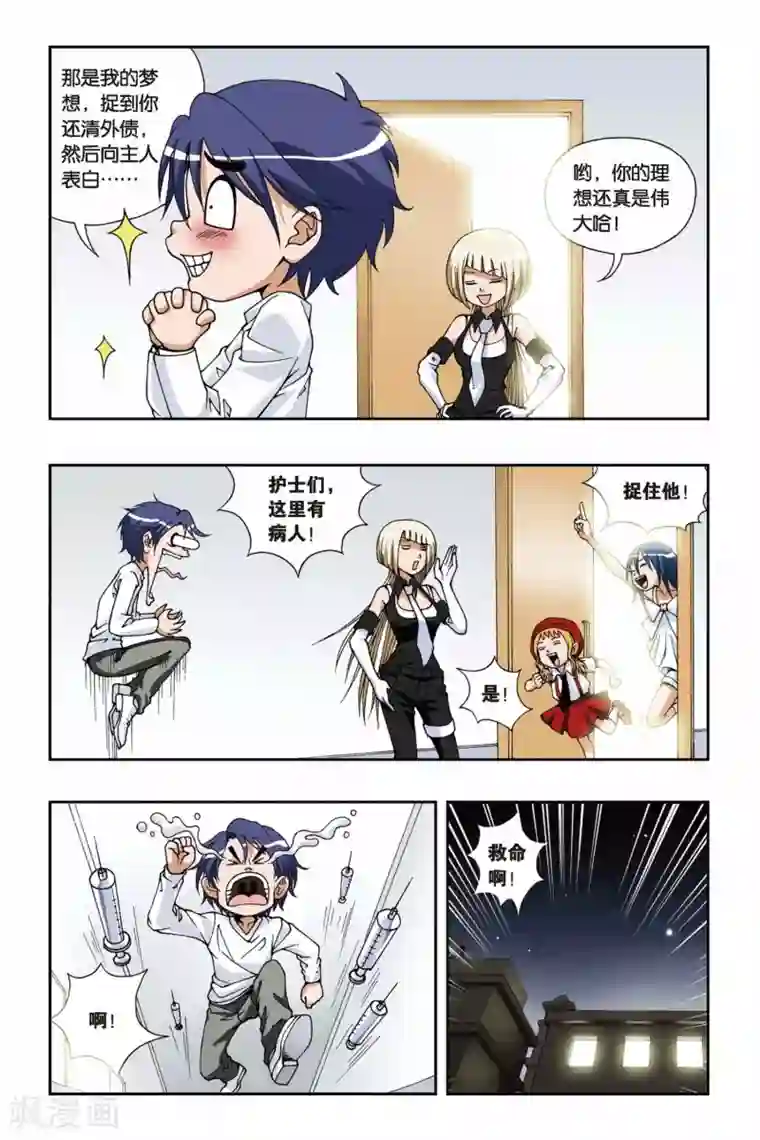 偷星九月天第094话 琉星的决定