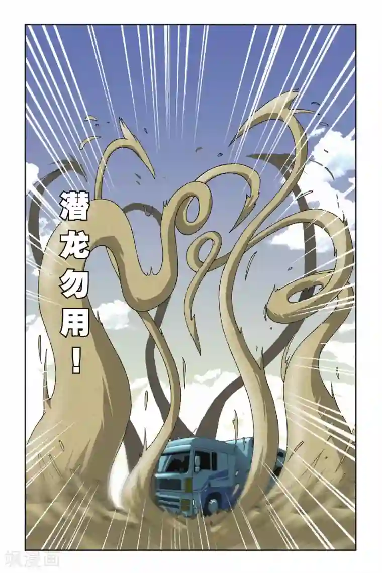 偷星九月天第094话 琉星的决定