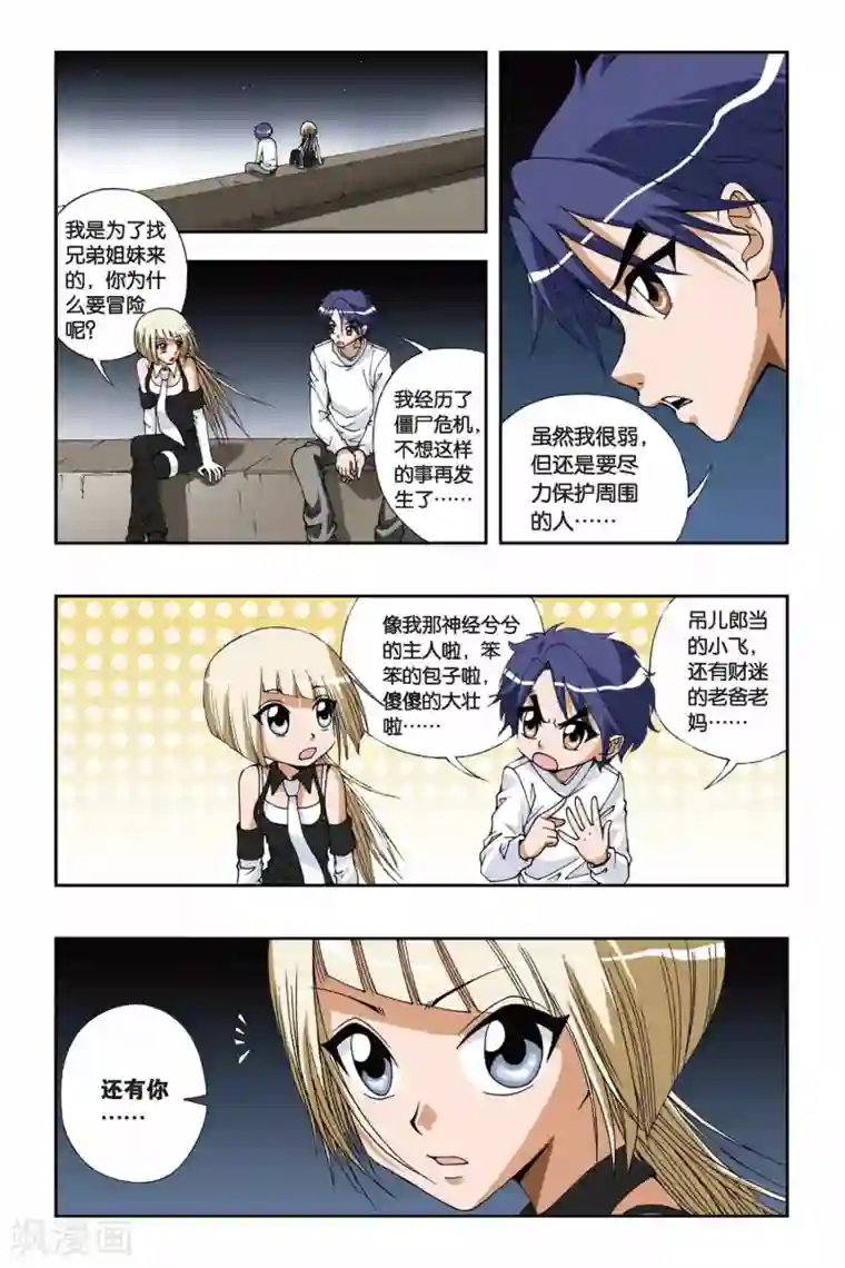 偷星九月天第094话 琉星的决定