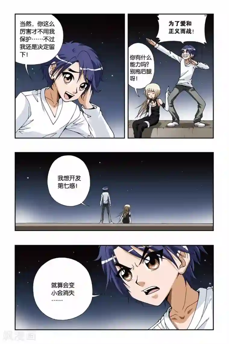 偷星九月天第094话 琉星的决定