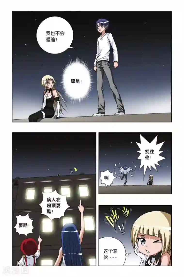 偷星九月天第094话 琉星的决定