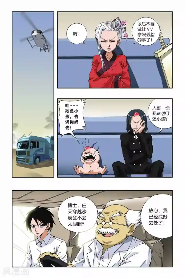 偷星九月天第094话 琉星的决定