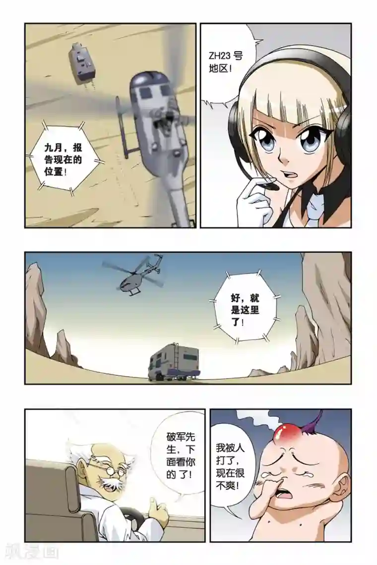 偷星九月天第094话 琉星的决定