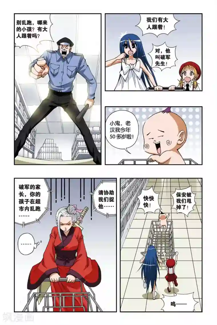 偷星九月天第095话 重回黑月岛