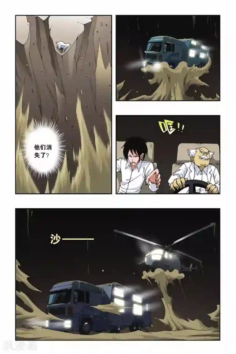 偷星九月天第095话 重回黑月岛