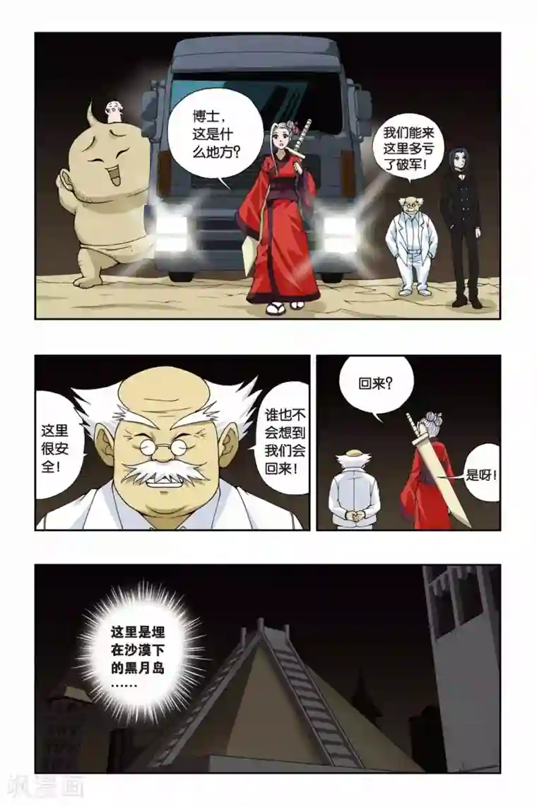 偷星九月天第095话 重回黑月岛