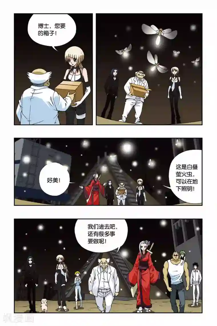 偷星九月天第095话 重回黑月岛