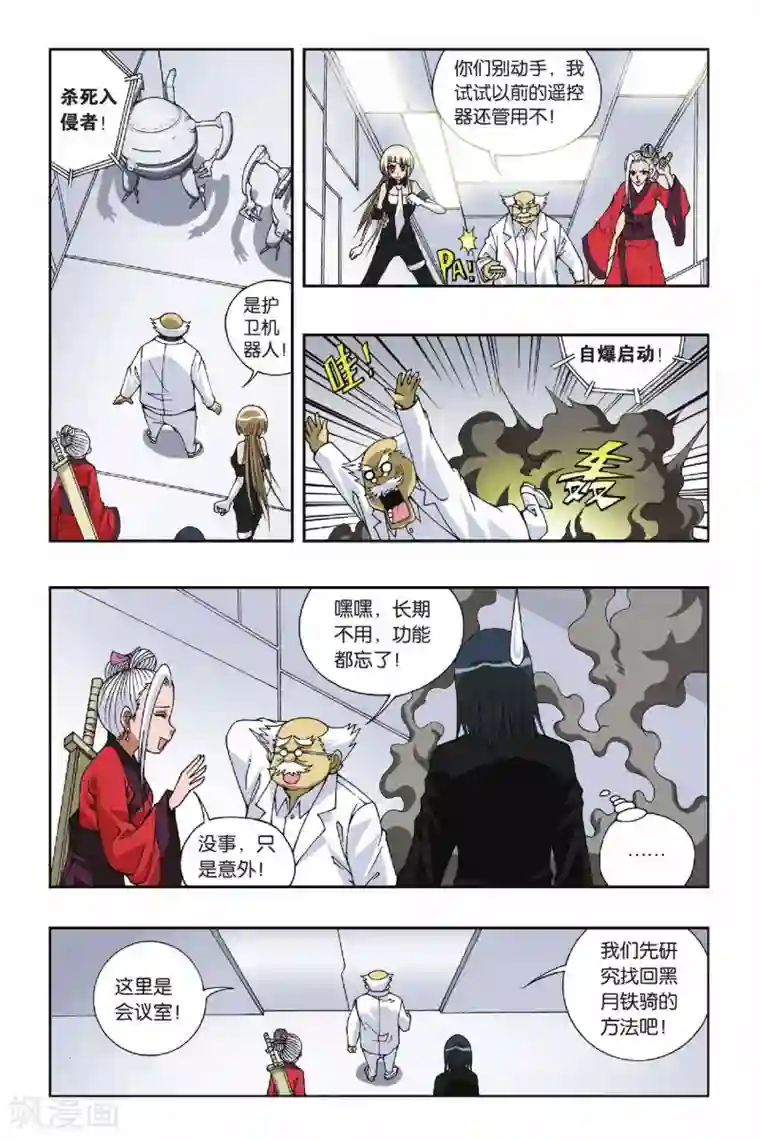 偷星九月天第095话 重回黑月岛