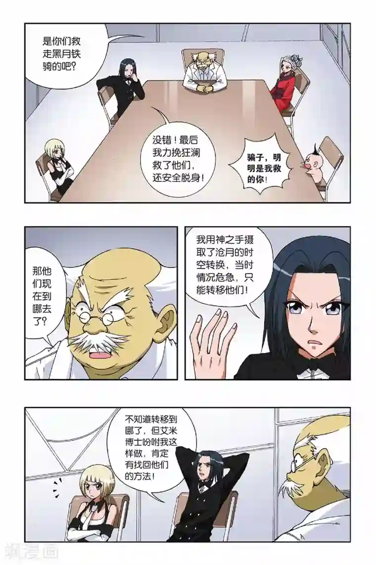 偷星九月天第095话 重回黑月岛