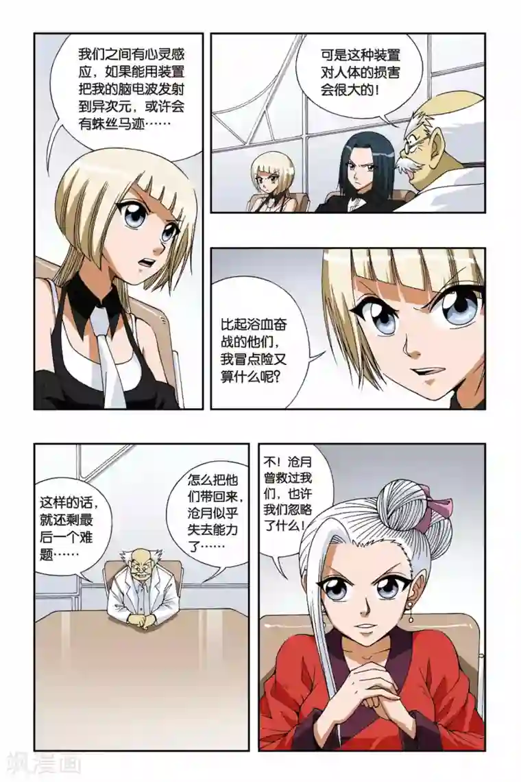 偷星九月天第095话 重回黑月岛