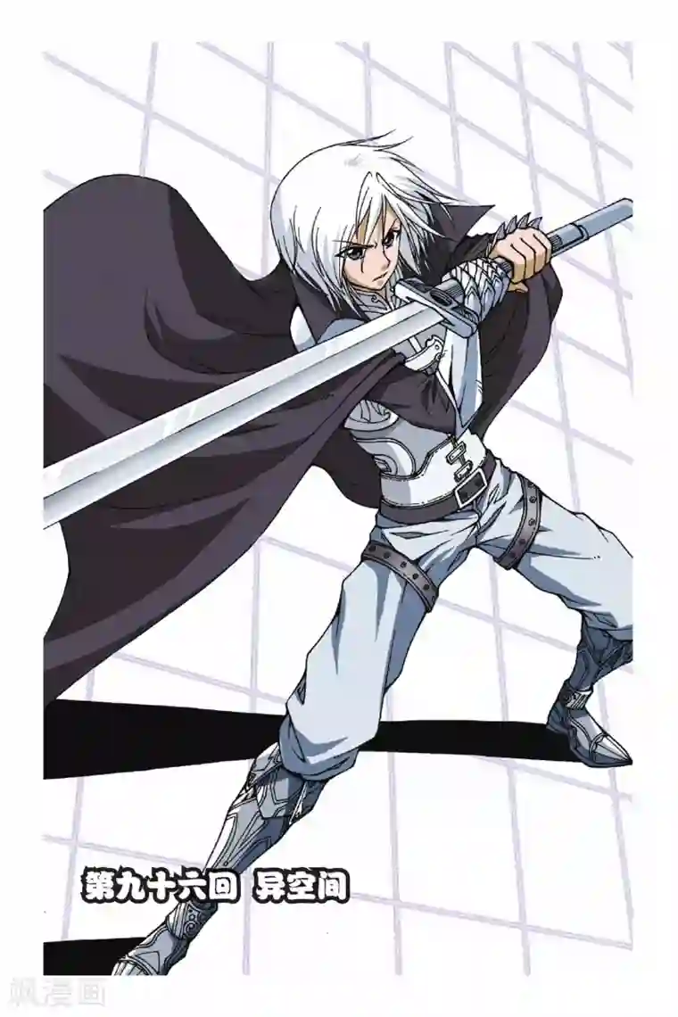 偷星九月天第096话 异空间