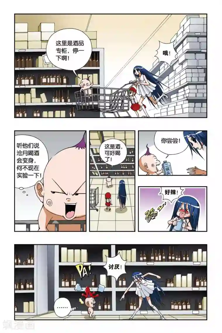 偷星九月天第096话 异空间