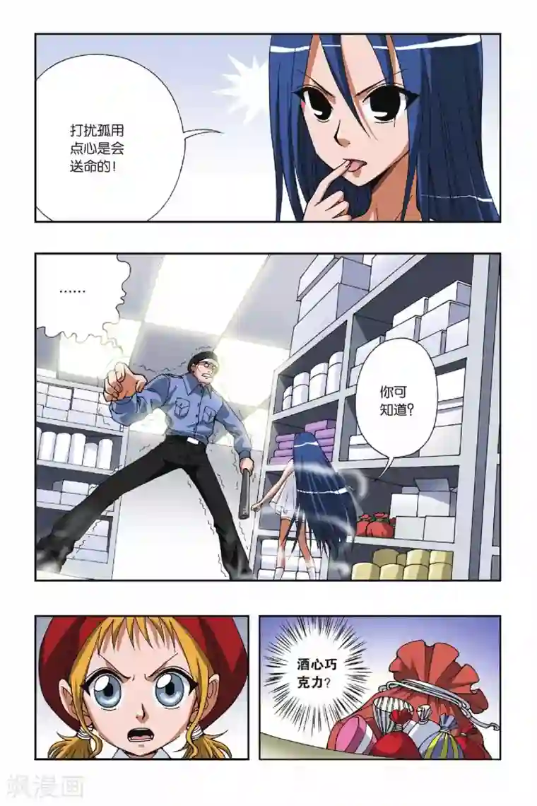 偷星九月天第096话 异空间