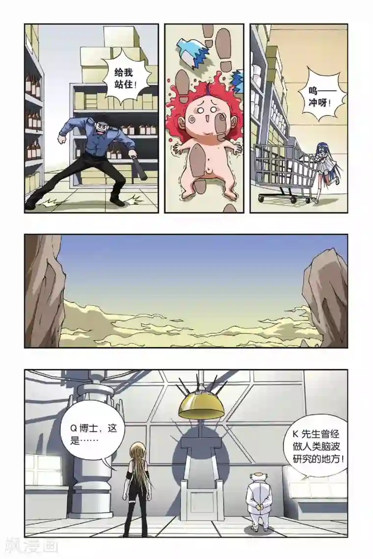 偷星九月天第096话 异空间