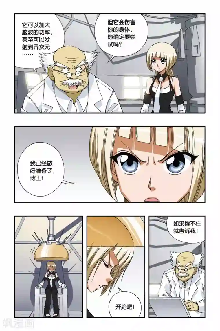 偷星九月天第096话 异空间