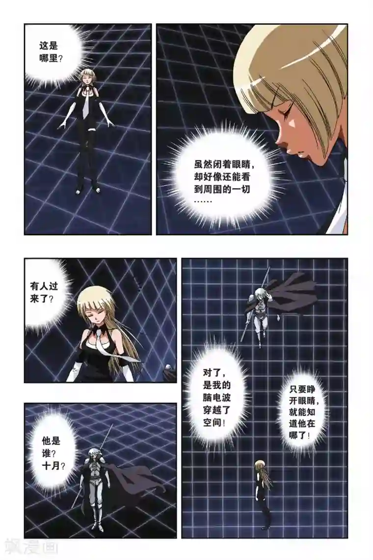 偷星九月天第096话 异空间