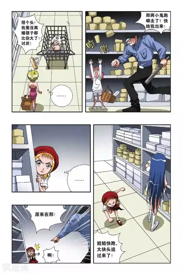 偷星九月天第096话 异空间