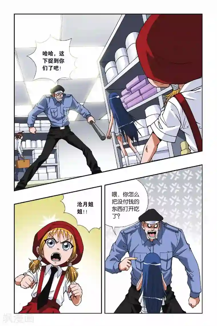 偷星九月天第096话 异空间