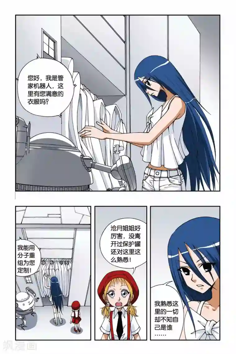 偷星九月天第097话 酒心巧克力