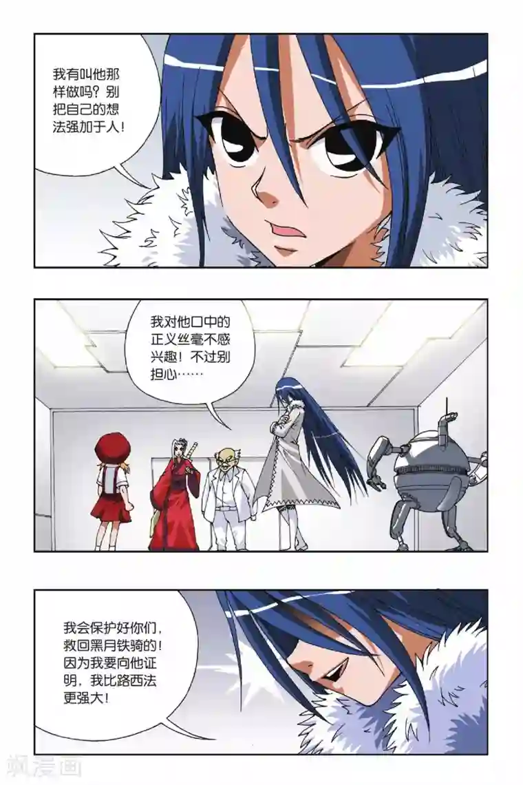 偷星九月天第098话 沧月的考验