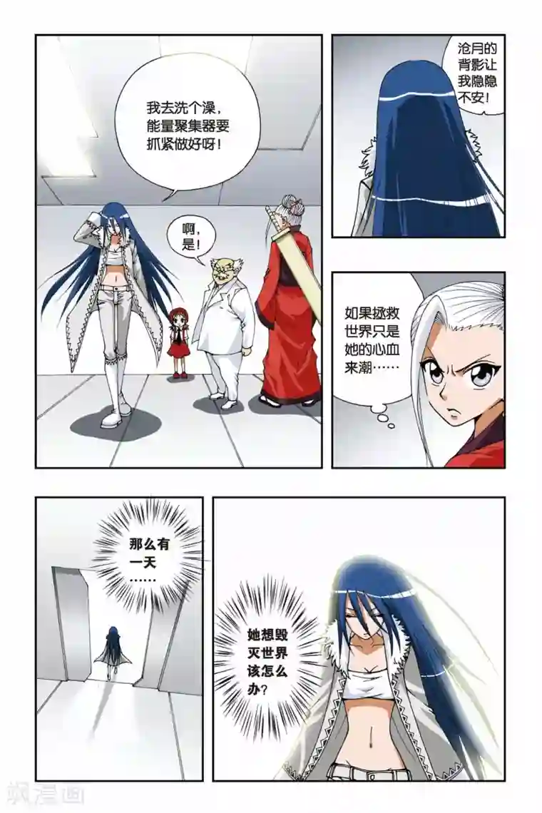 偷星九月天第098话 沧月的考验