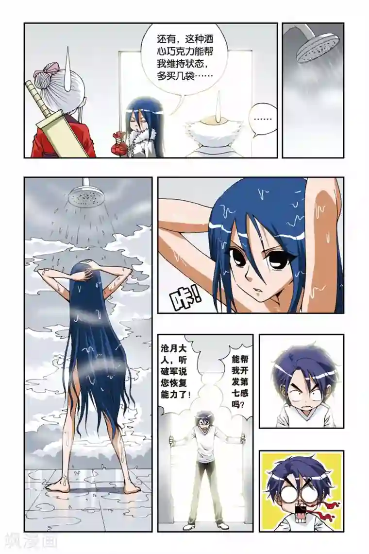 偷星九月天第098话 沧月的考验