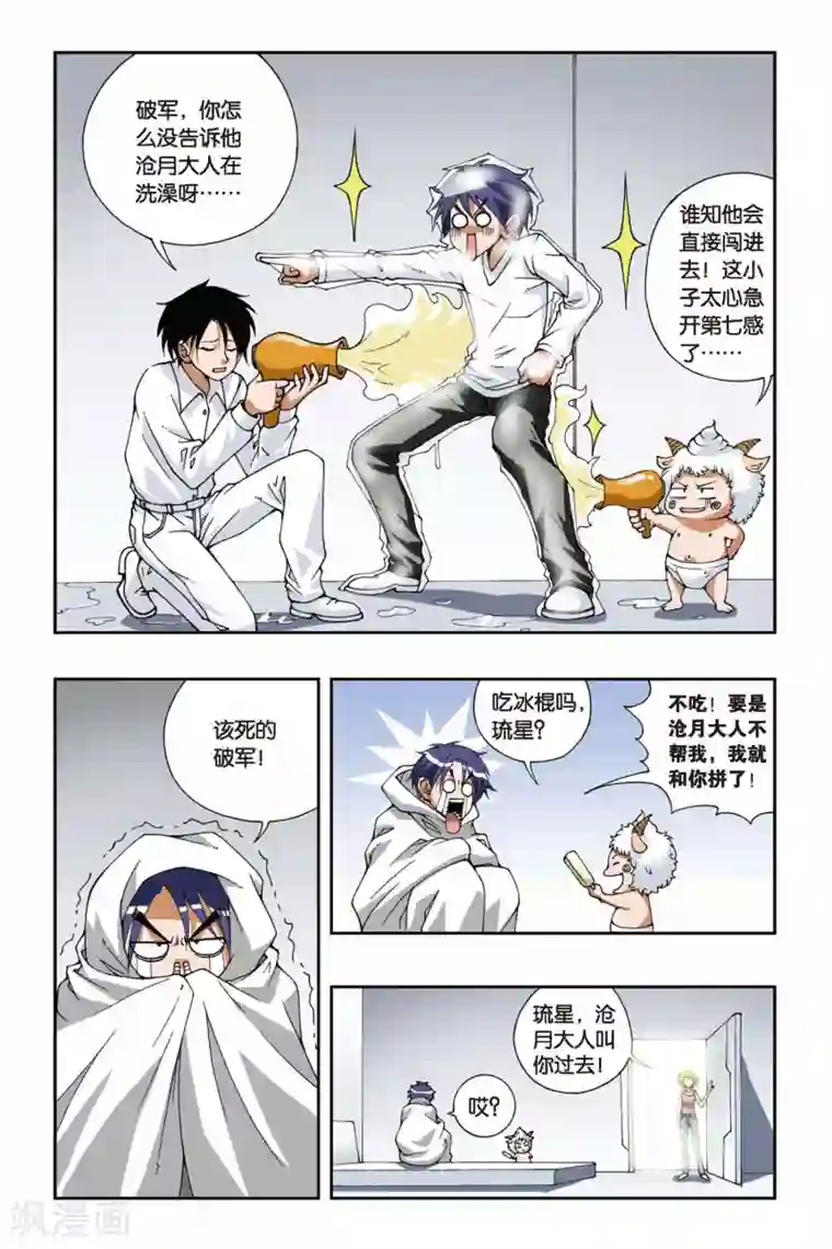 偷星九月天第098话 沧月的考验