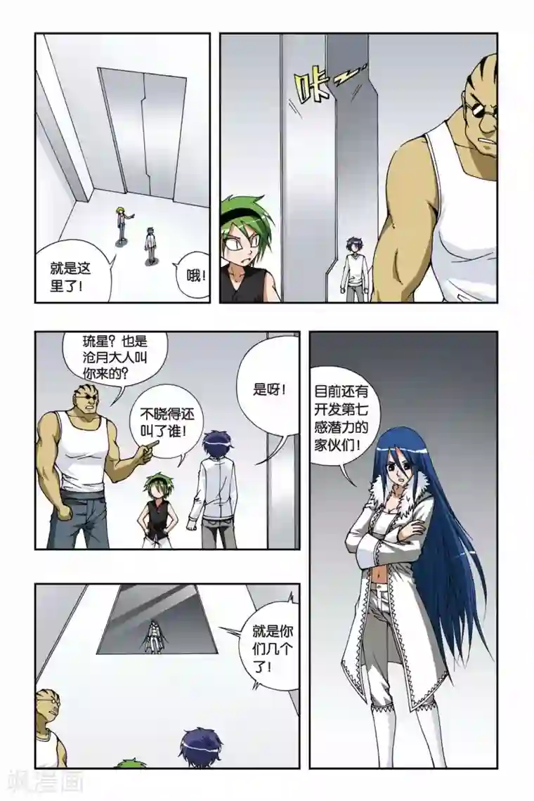 偷星九月天第098话 沧月的考验