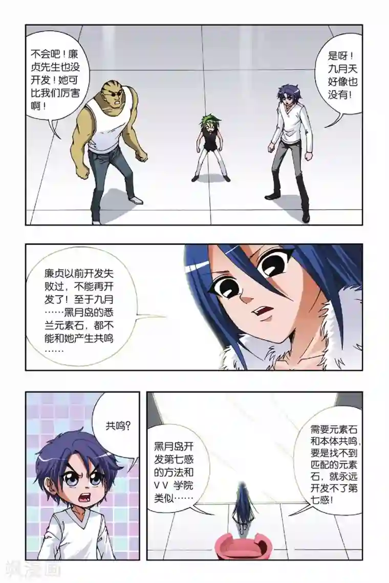 偷星九月天第098话 沧月的考验