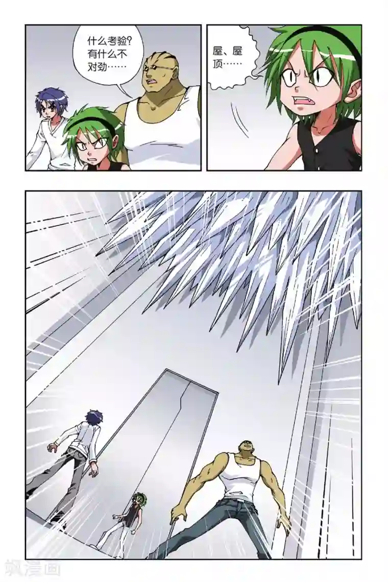 偷星九月天第098话 沧月的考验