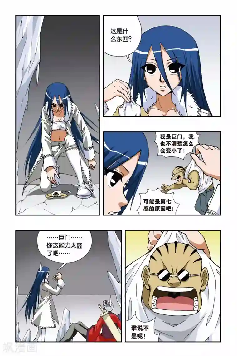 偷星九月天第099话 燕云十八骑