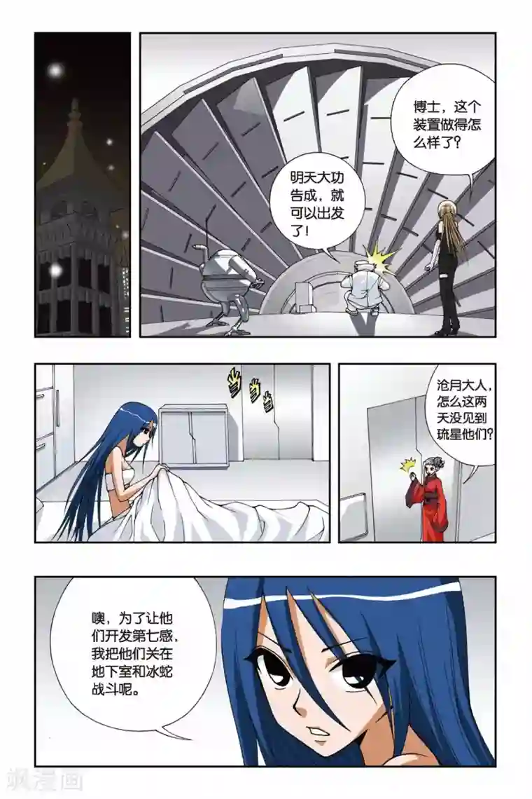 偷星九月天第099话 燕云十八骑