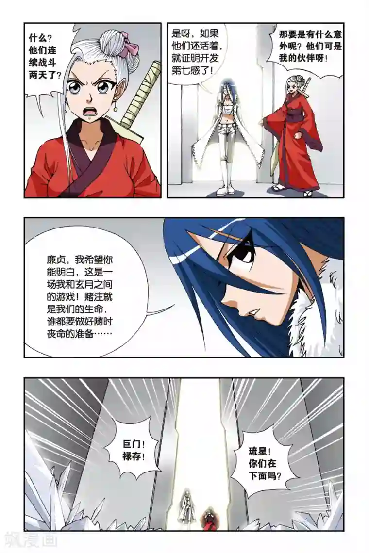 偷星九月天第099话 燕云十八骑