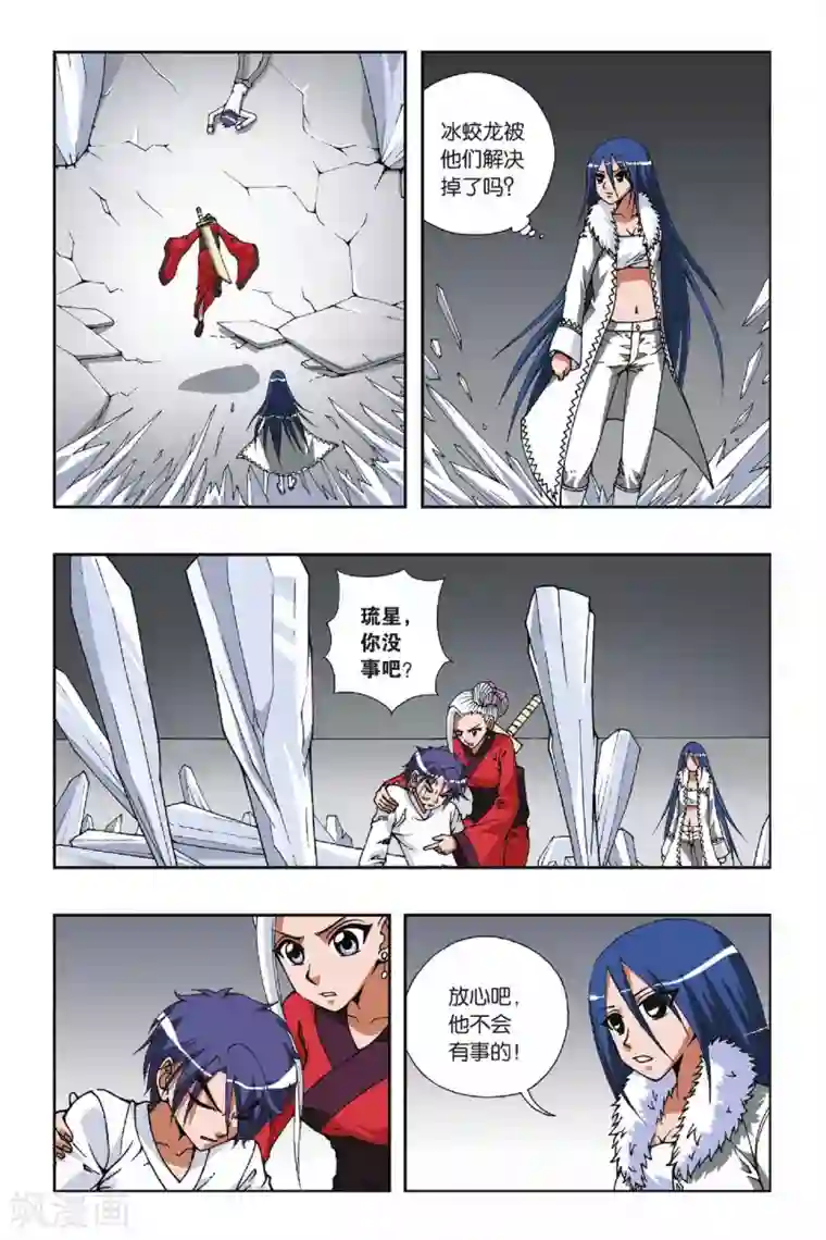 偷星九月天第099话 燕云十八骑