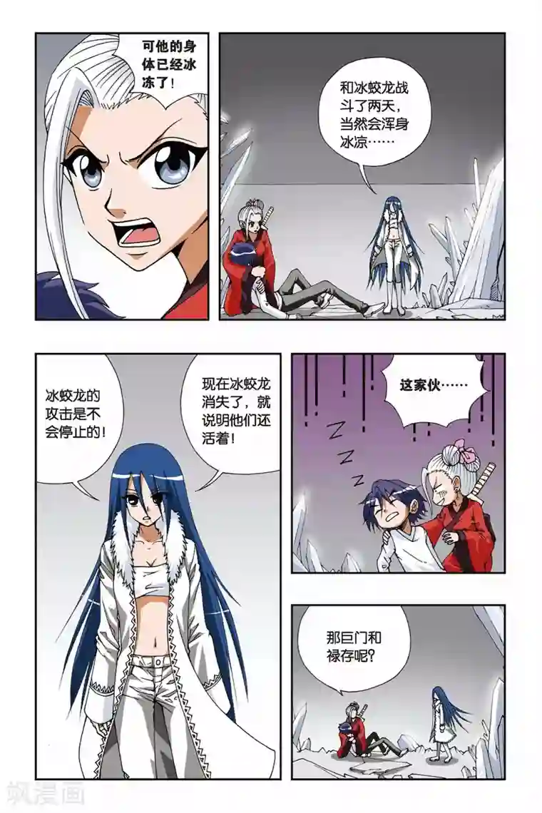 偷星九月天第099话 燕云十八骑