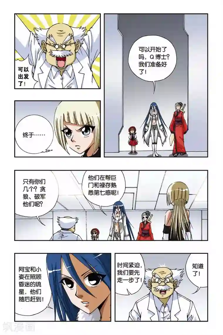 偷星九月天第100话 偷星计划