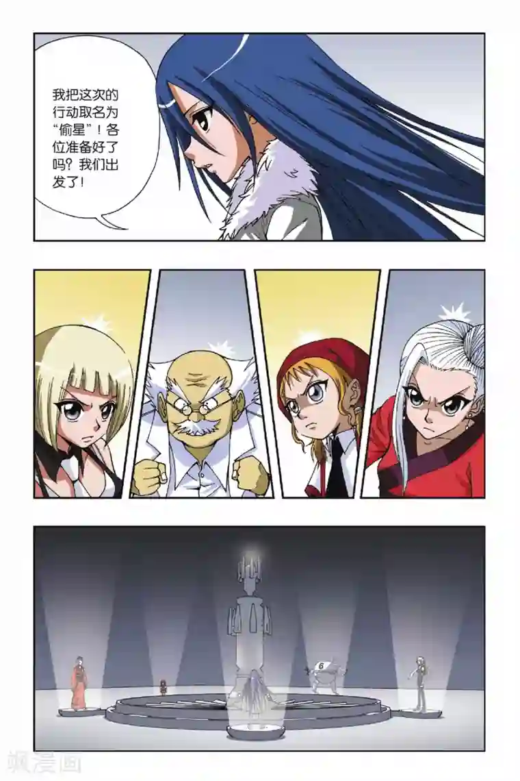 偷星九月天第100话 偷星计划