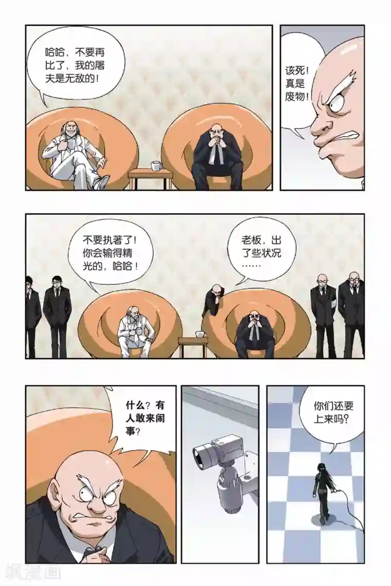 偷星九月天第101话 角斗场