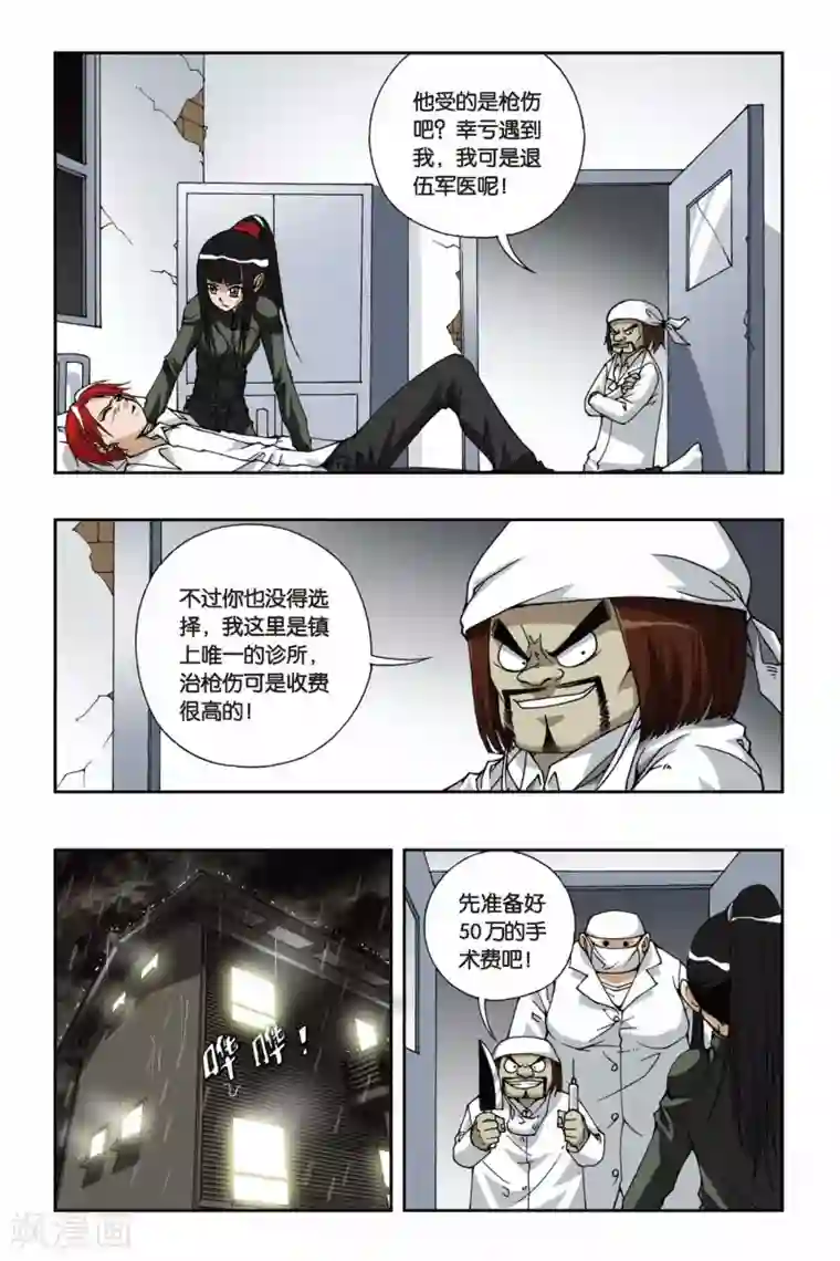 偷星九月天第101话 角斗场