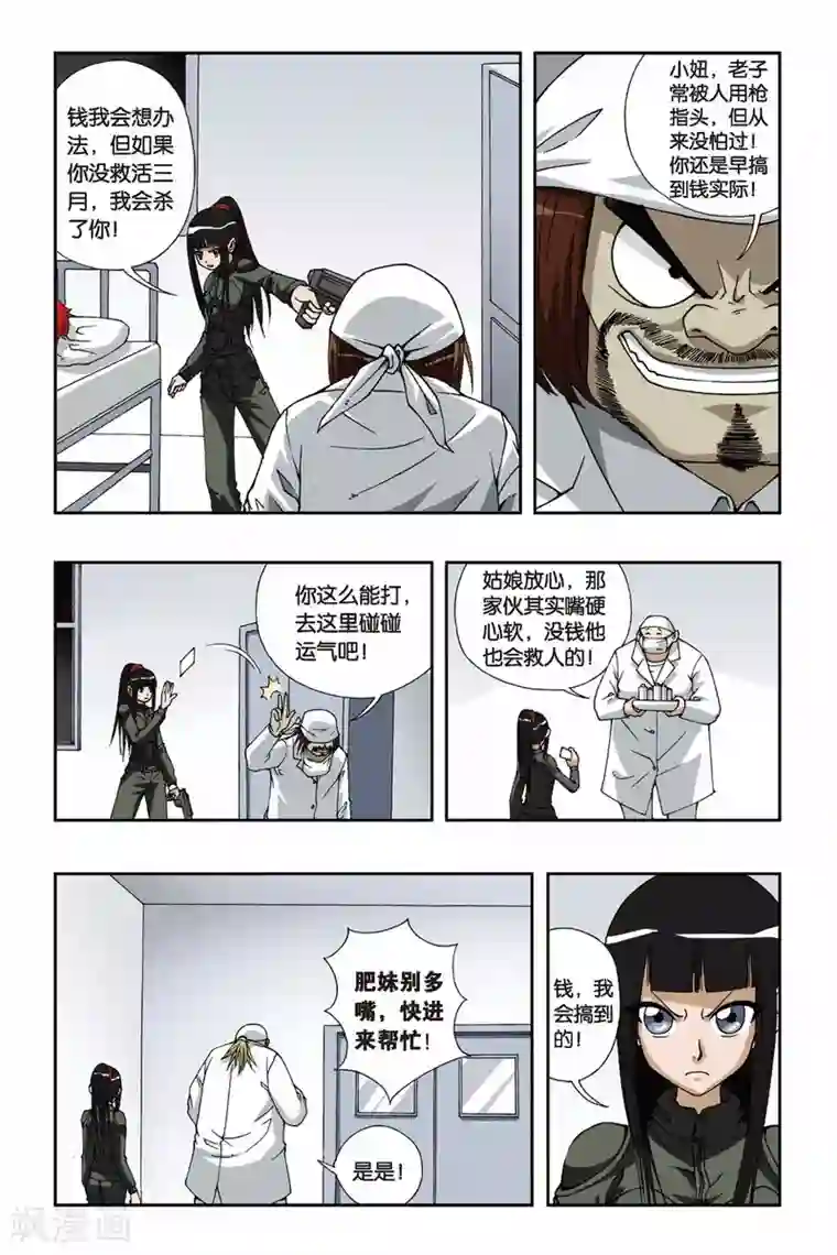 偷星九月天第101话 角斗场