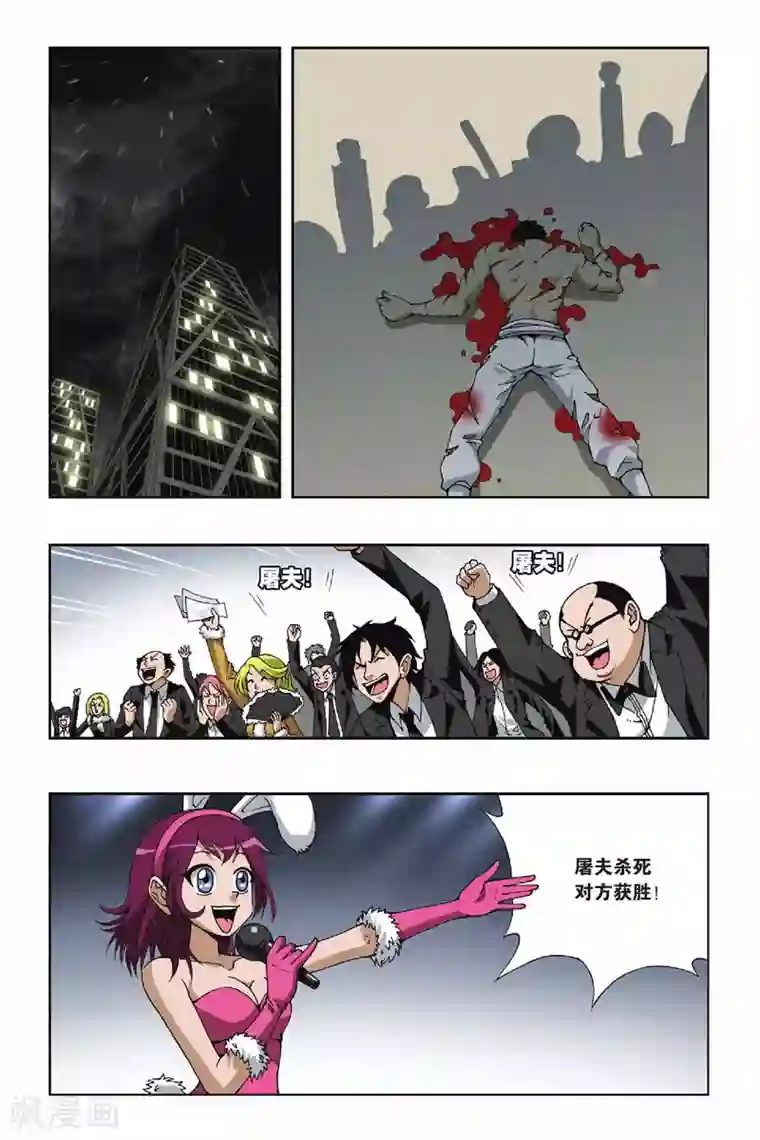 偷星九月天第101话 角斗场