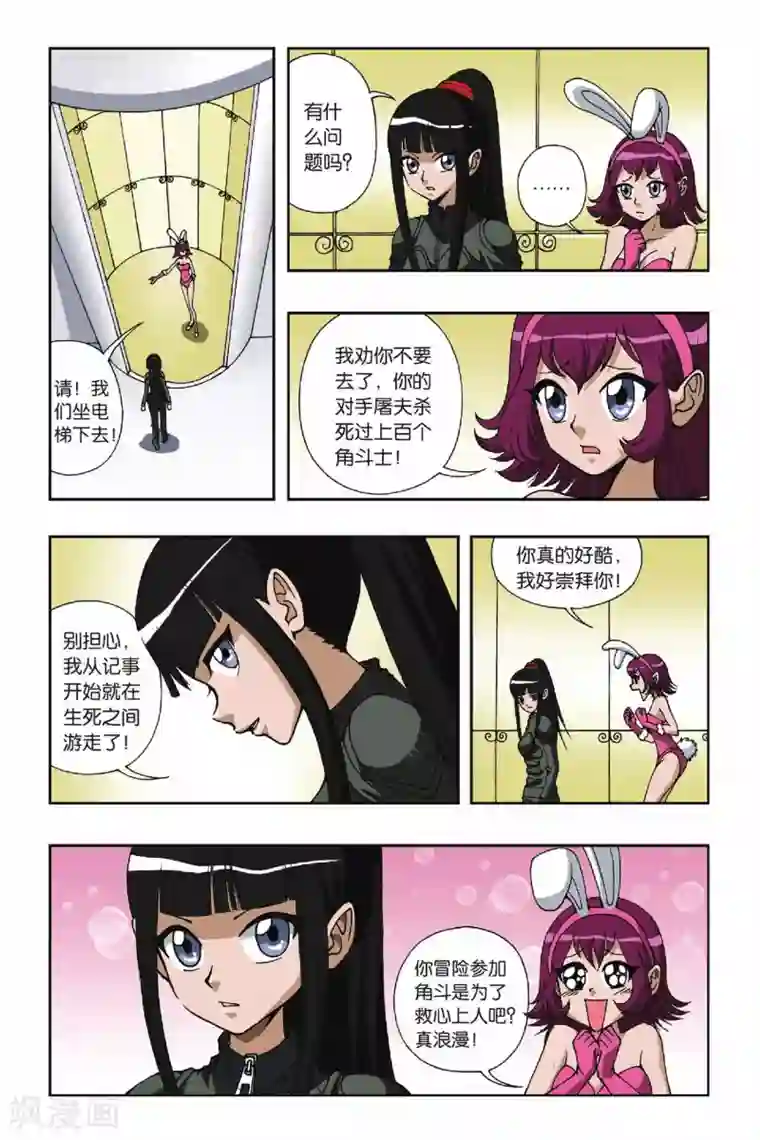 偷星九月天第102话 我要守护的人