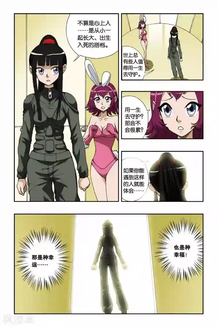 偷星九月天第102话 我要守护的人