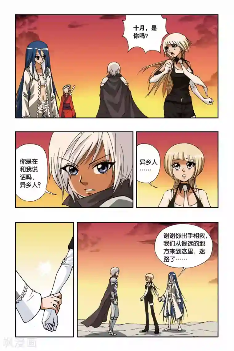 偷星九月天第103话 血色残阳