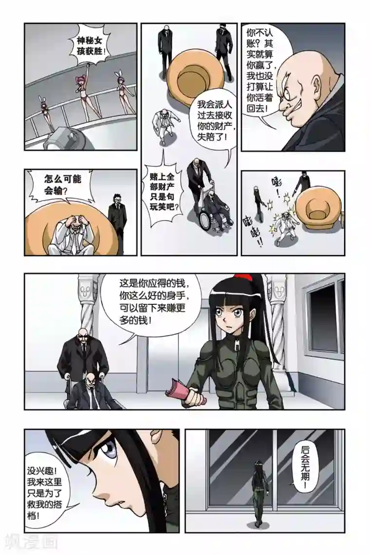 偷星九月天第103话 血色残阳