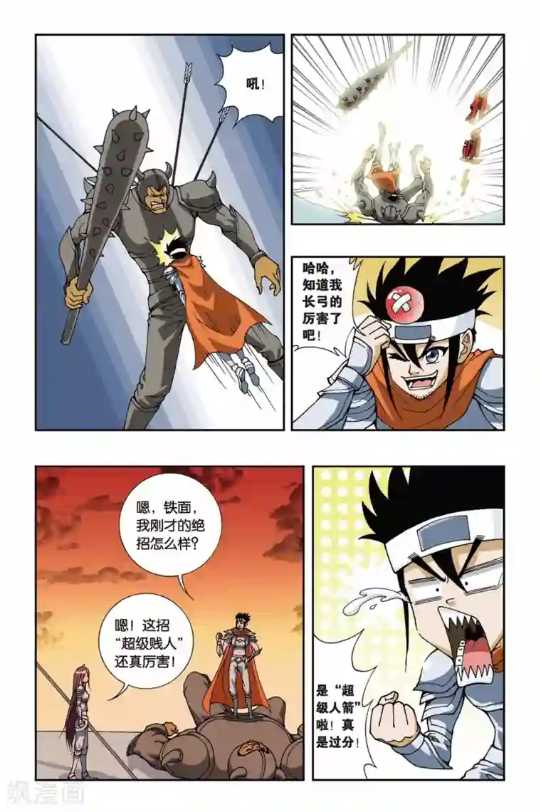 偷星九月天第103话 血色残阳