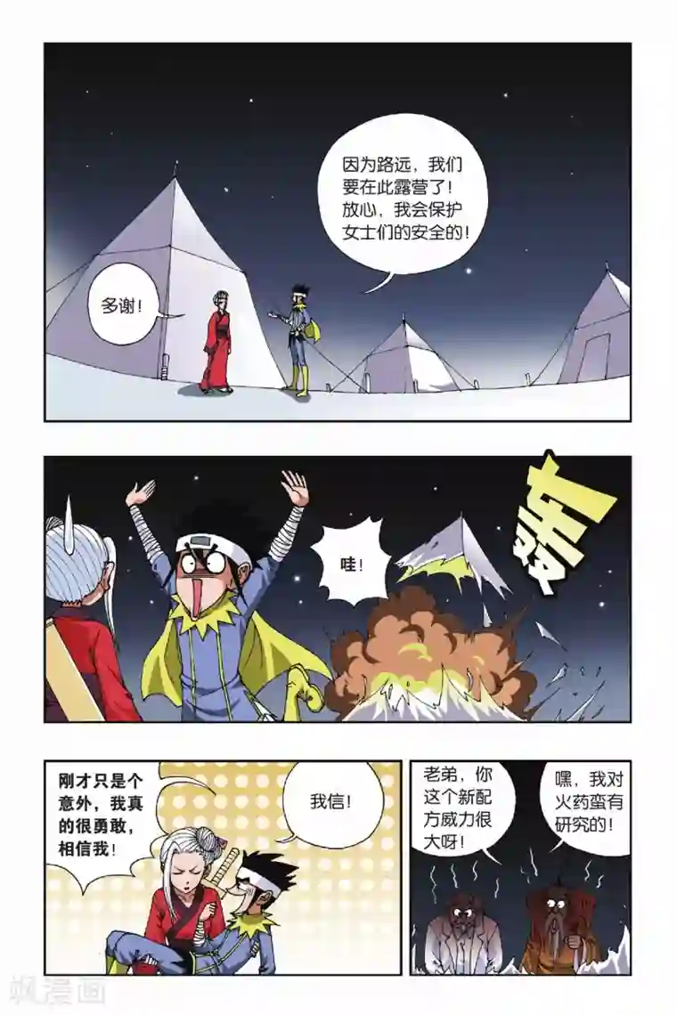 偷星九月天第104话 夜曲