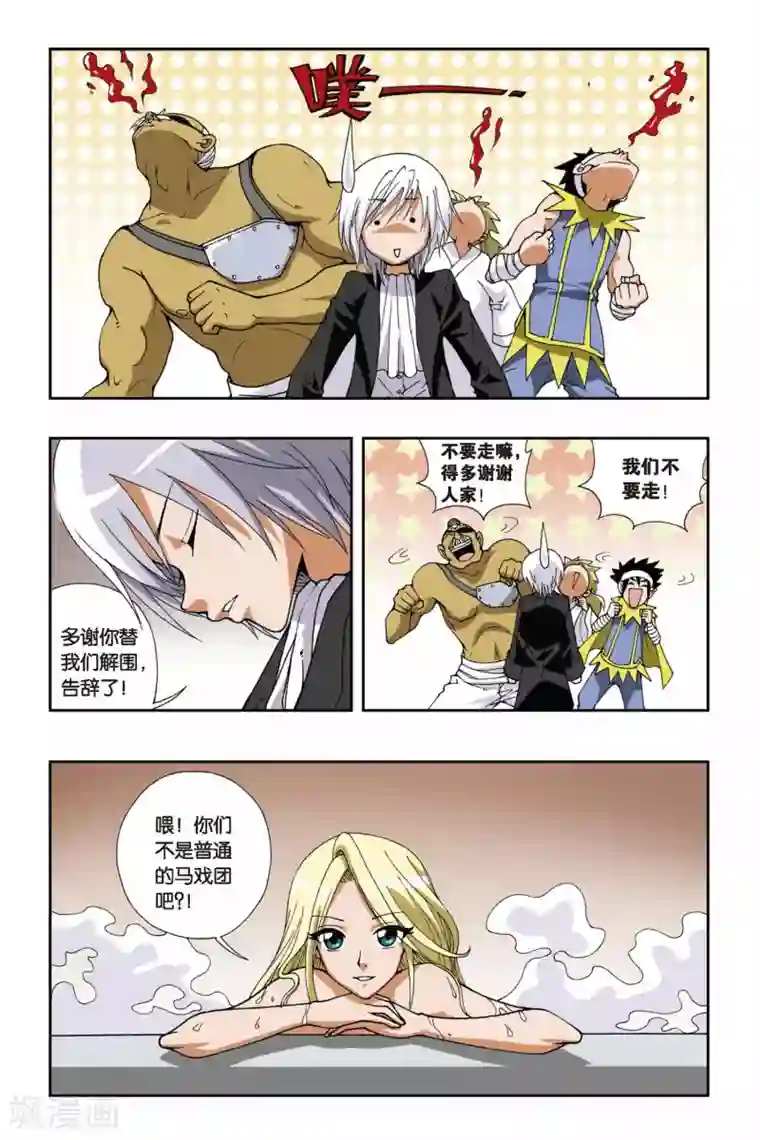 偷星九月天第105话 飘渺城